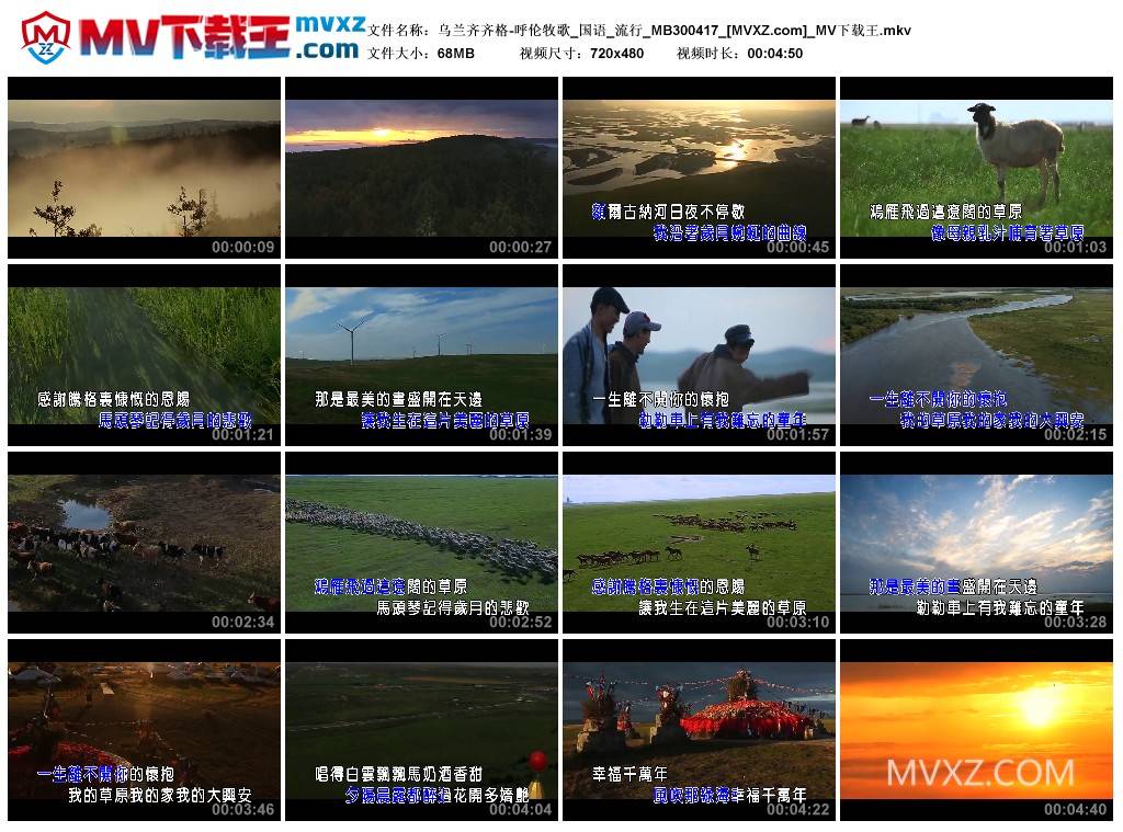 乌兰齐齐格-呼伦牧歌_国语_流行_MB300417